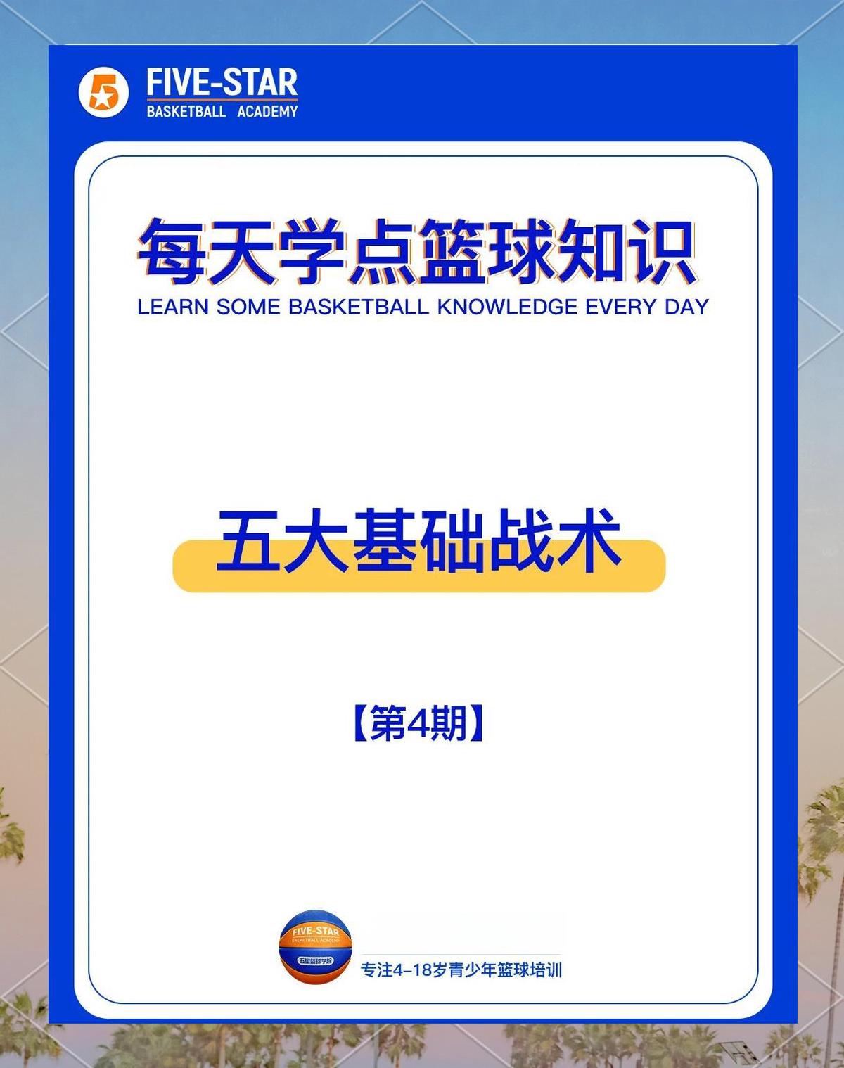 如何制定智能篮球训练计划_2